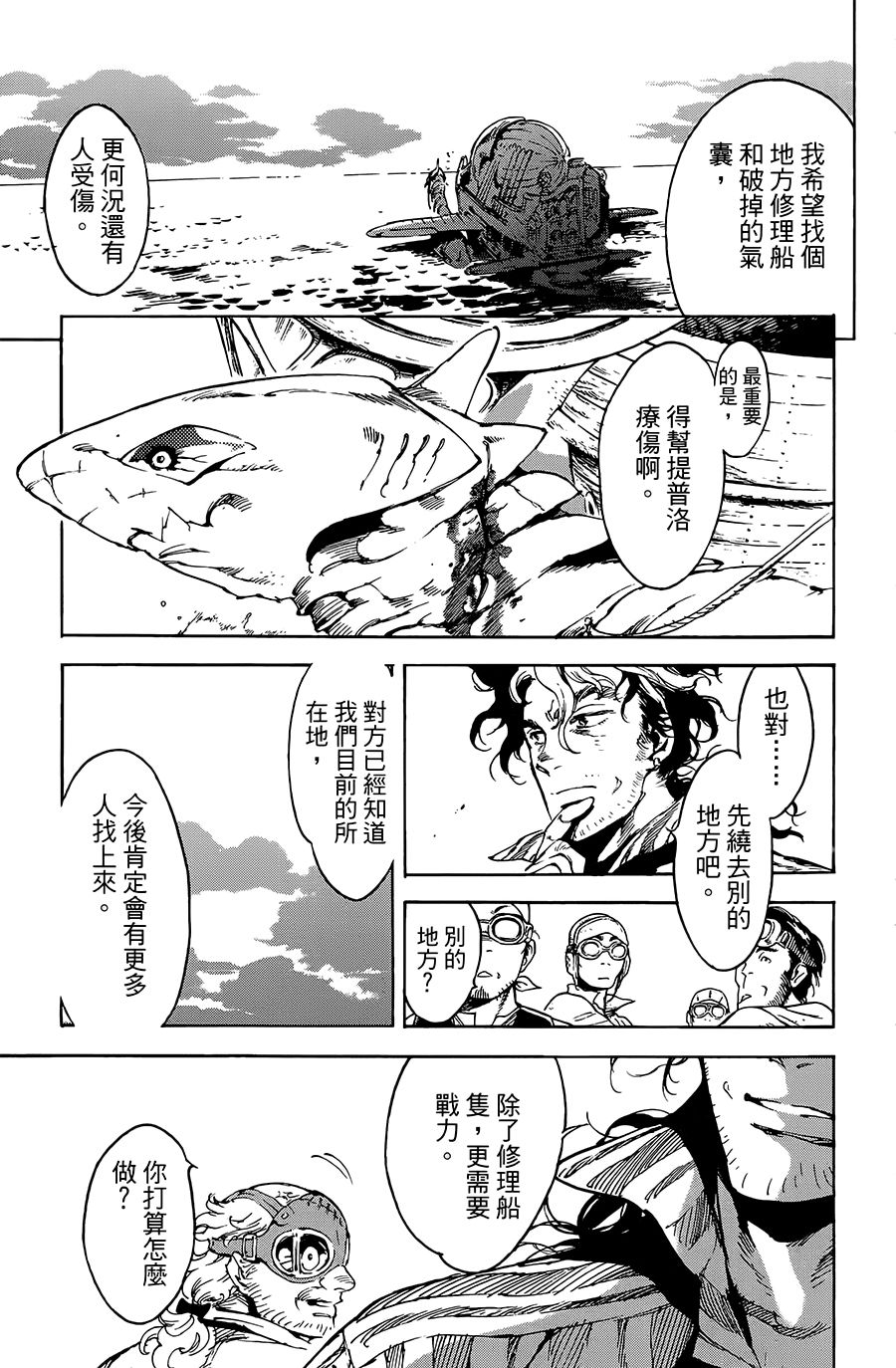 飞空幻想Lindbergh韩漫全集-23话无删减无遮挡章节图片 