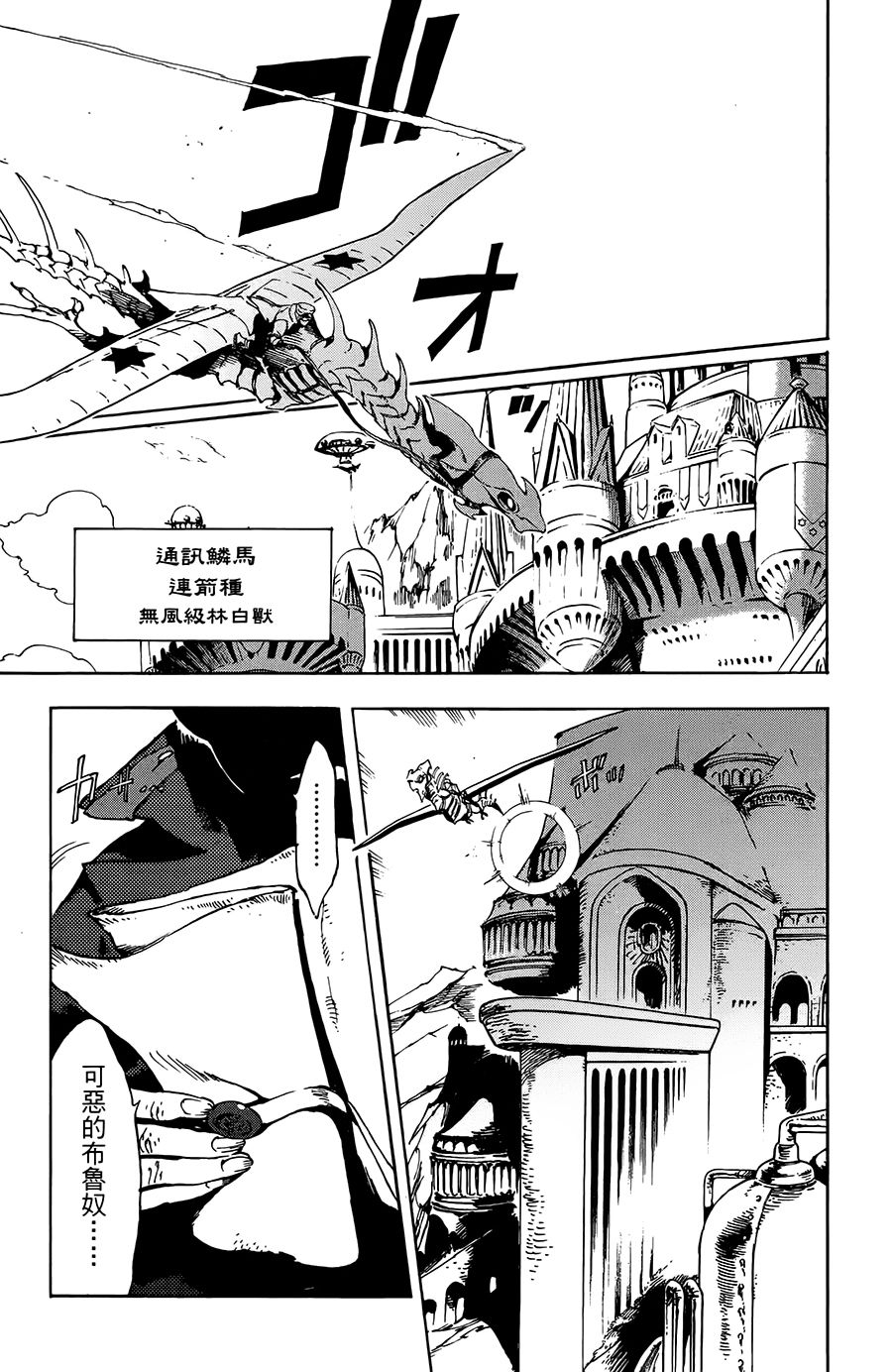 飞空幻想Lindbergh韩漫全集-23话无删减无遮挡章节图片 