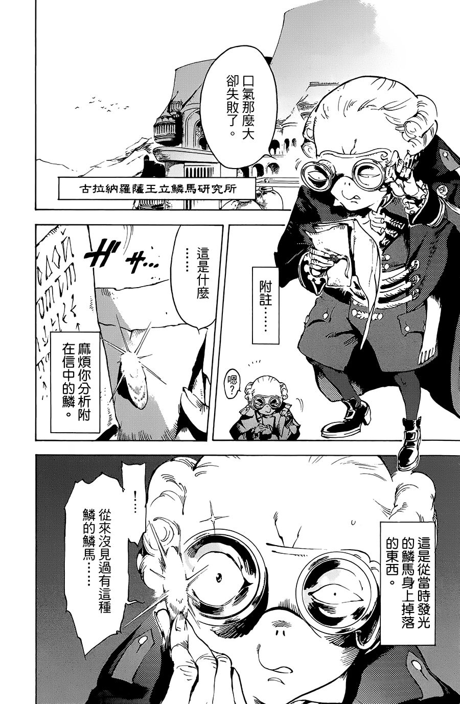 飞空幻想Lindbergh韩漫全集-23话无删减无遮挡章节图片 