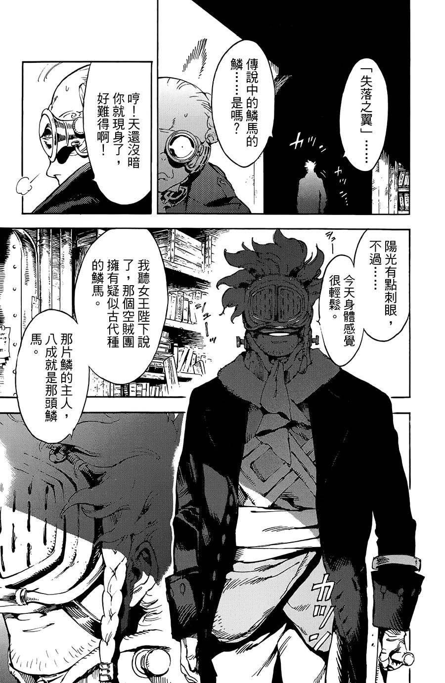 飞空幻想Lindbergh韩漫全集-23话无删减无遮挡章节图片 