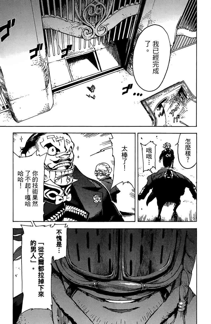 飞空幻想Lindbergh韩漫全集-23话无删减无遮挡章节图片 