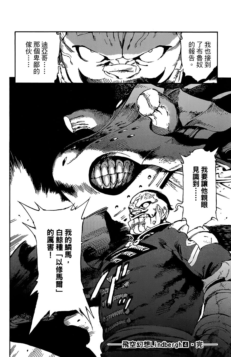 飞空幻想Lindbergh韩漫全集-23话无删减无遮挡章节图片 