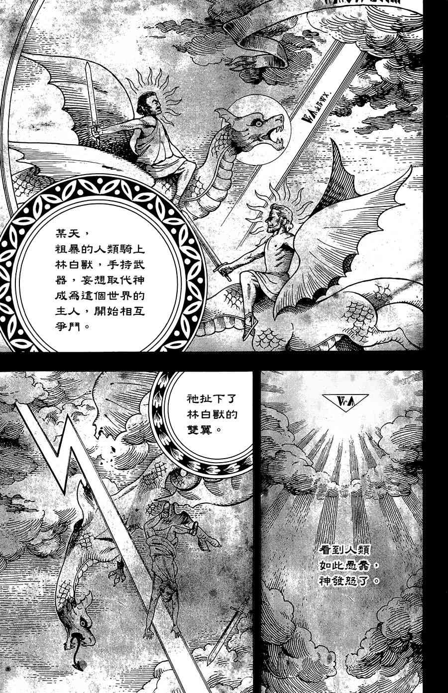 飞空幻想Lindbergh韩漫全集-23话无删减无遮挡章节图片 