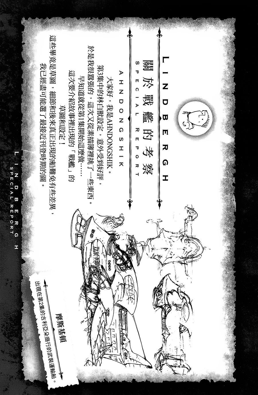 飞空幻想Lindbergh韩漫全集-23话无删减无遮挡章节图片 