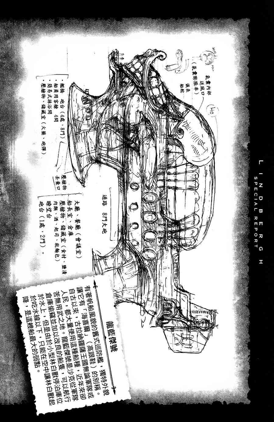 飞空幻想Lindbergh韩漫全集-23话无删减无遮挡章节图片 