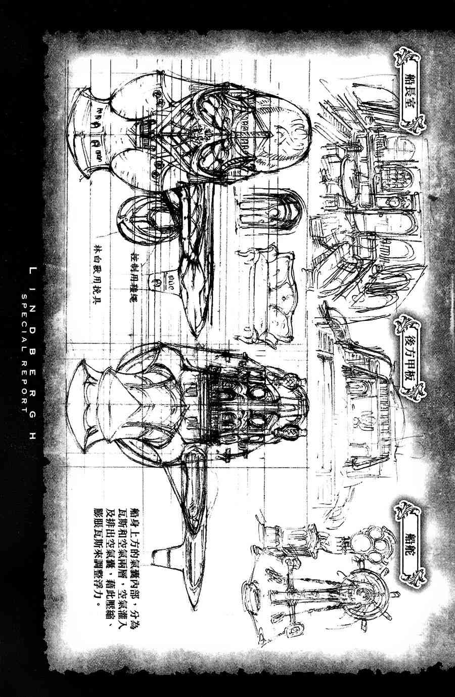 飞空幻想Lindbergh韩漫全集-23话无删减无遮挡章节图片 
