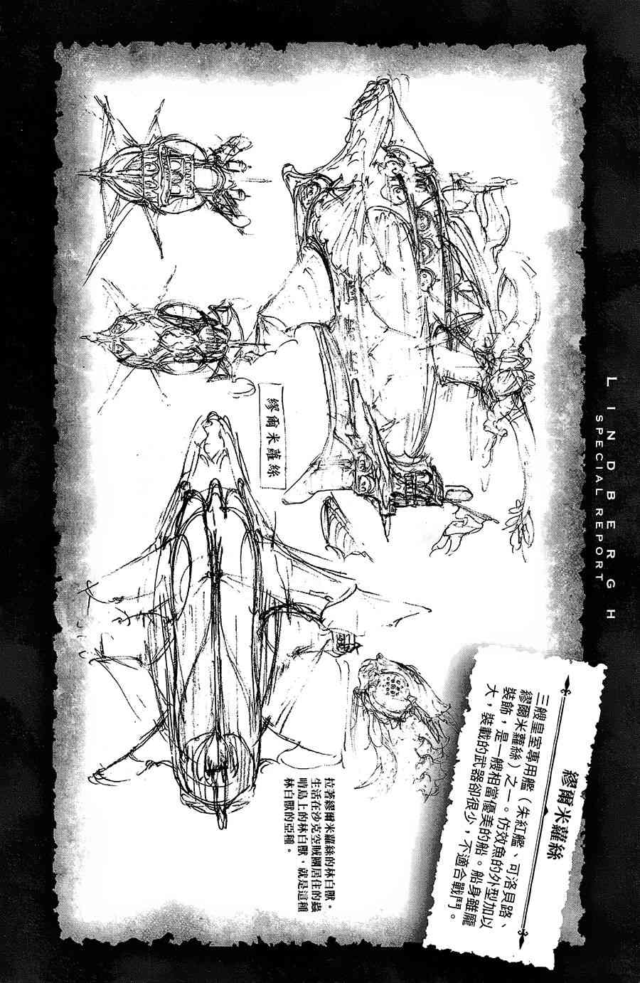 飞空幻想Lindbergh韩漫全集-23话无删减无遮挡章节图片 