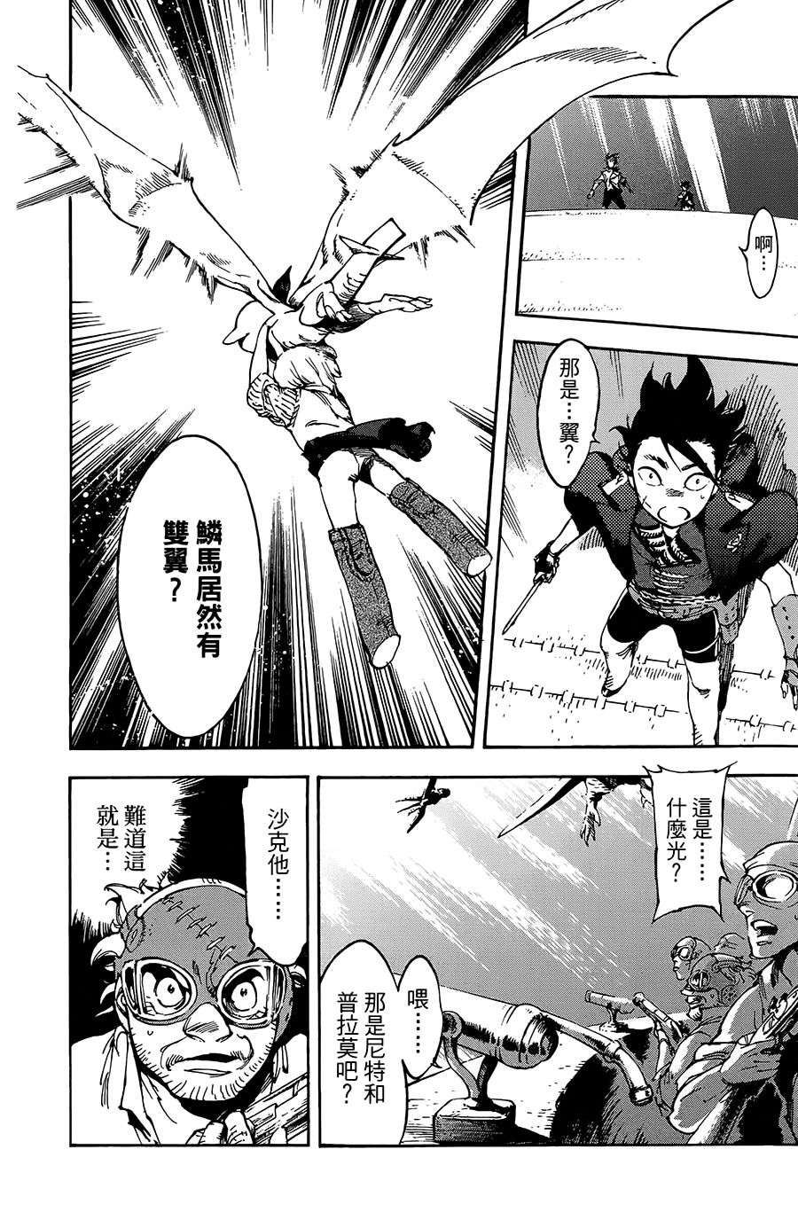 飞空幻想Lindbergh韩漫全集-23话无删减无遮挡章节图片 