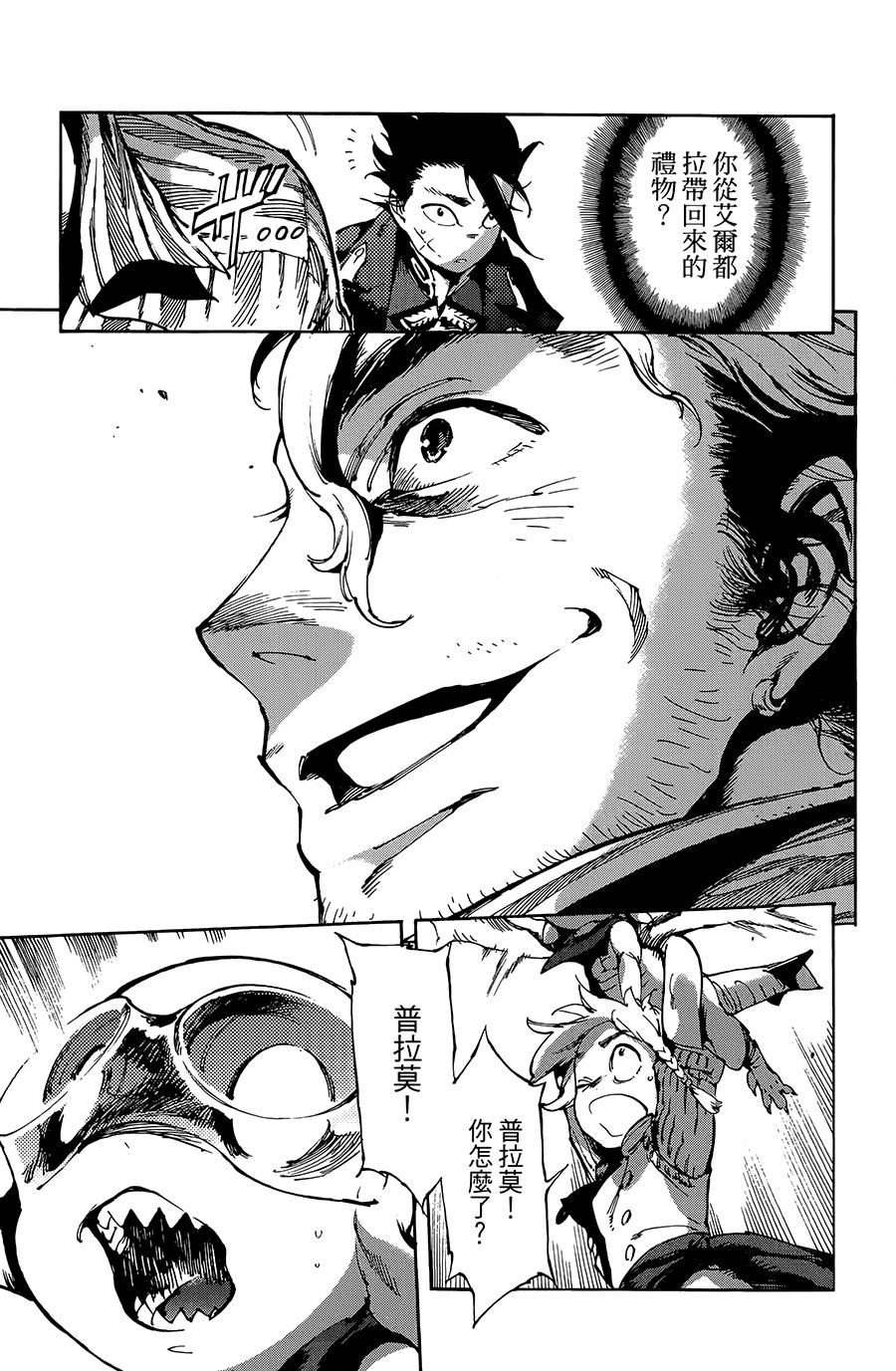 飞空幻想Lindbergh韩漫全集-23话无删减无遮挡章节图片 