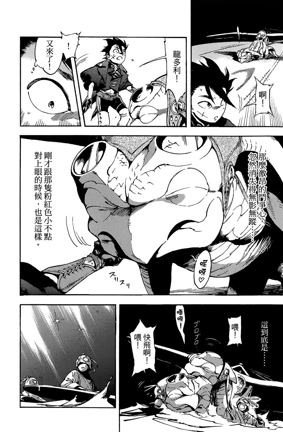 飞空幻想Lindbergh韩漫全集-23话无删减无遮挡章节图片 