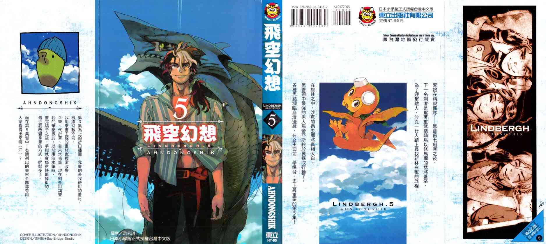 飞空幻想Lindbergh韩漫全集-24话无删减无遮挡章节图片 