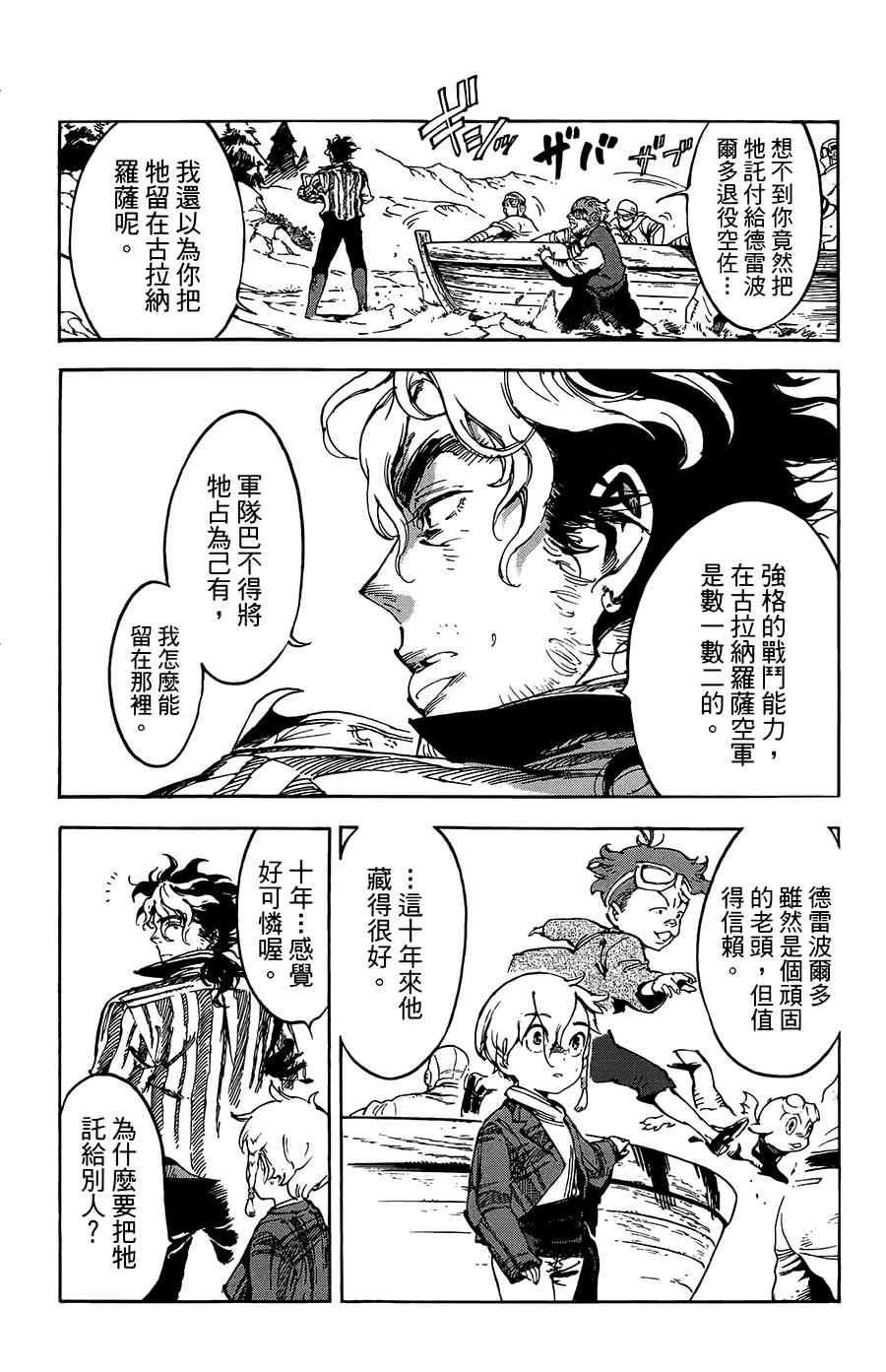 飞空幻想Lindbergh韩漫全集-24话无删减无遮挡章节图片 