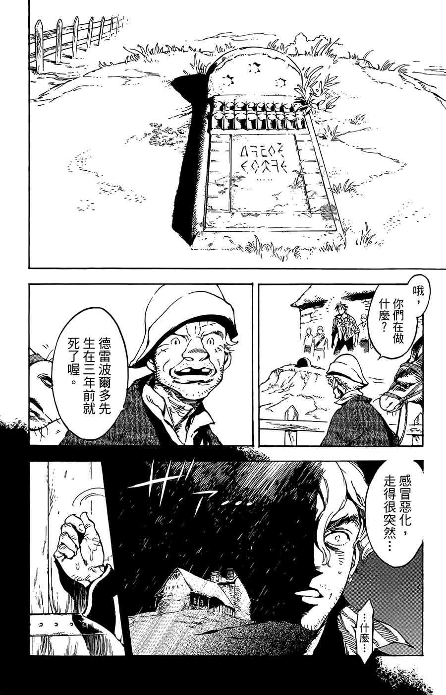 飞空幻想Lindbergh韩漫全集-24话无删减无遮挡章节图片 