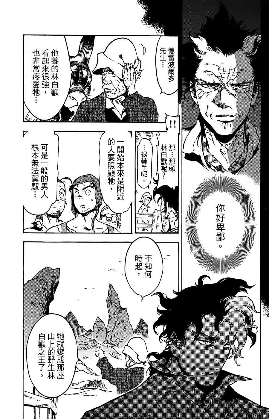 飞空幻想Lindbergh韩漫全集-24话无删减无遮挡章节图片 