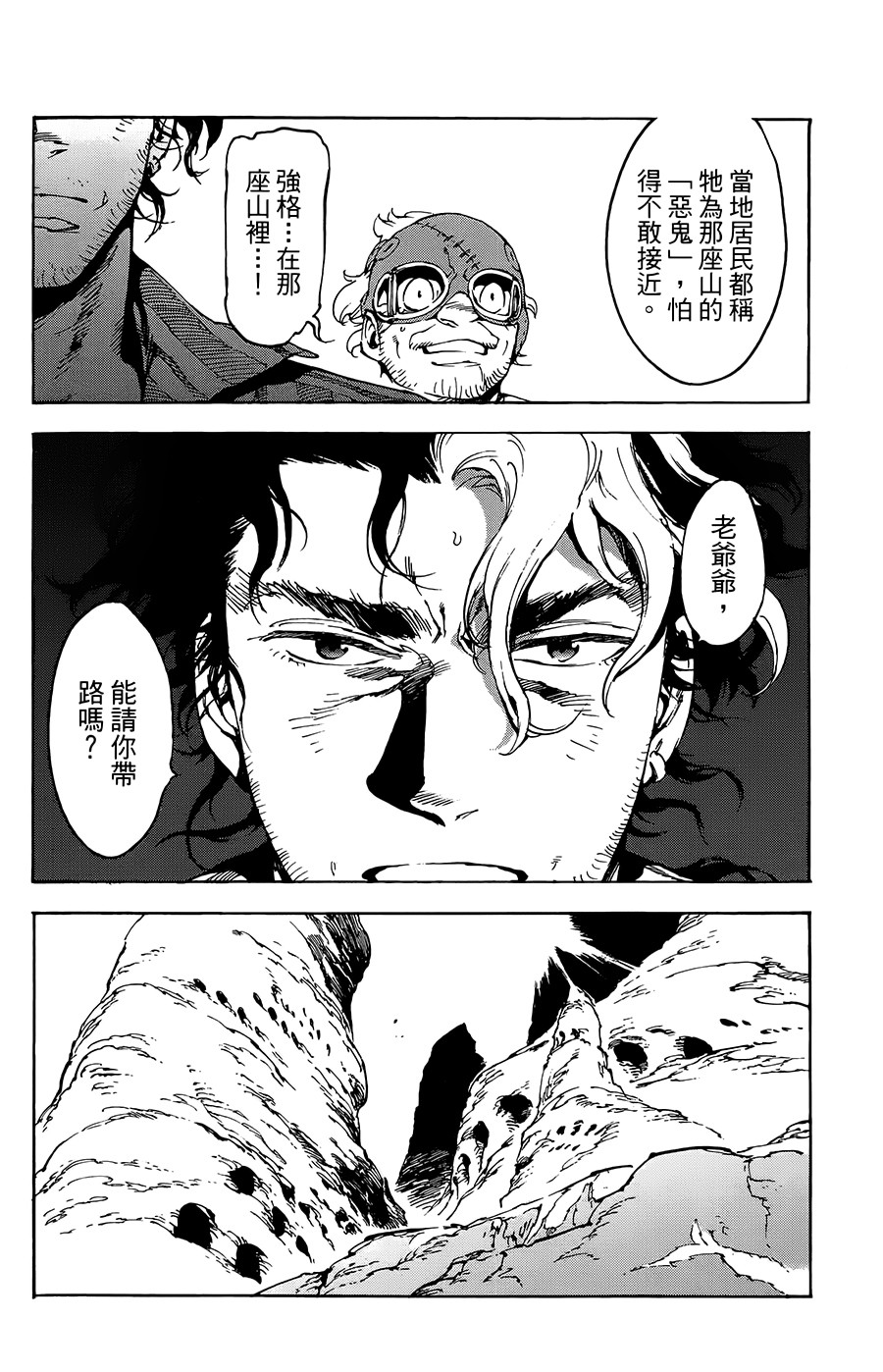飞空幻想Lindbergh韩漫全集-24话无删减无遮挡章节图片 