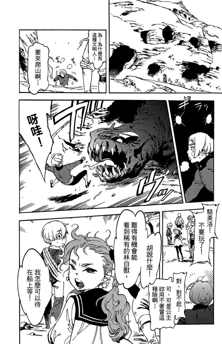 飞空幻想Lindbergh韩漫全集-24话无删减无遮挡章节图片 