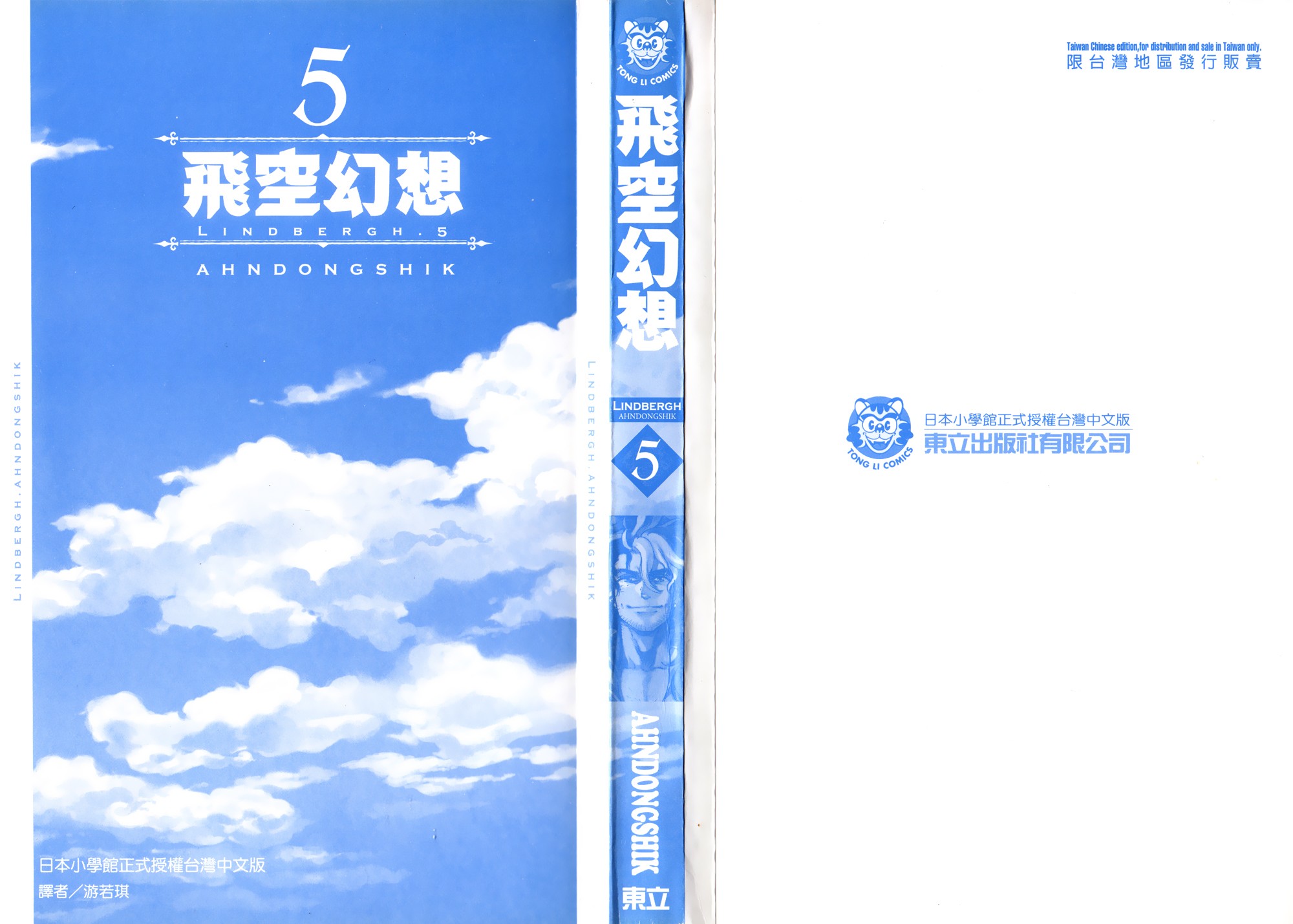 飞空幻想Lindbergh韩漫全集-24话无删减无遮挡章节图片 