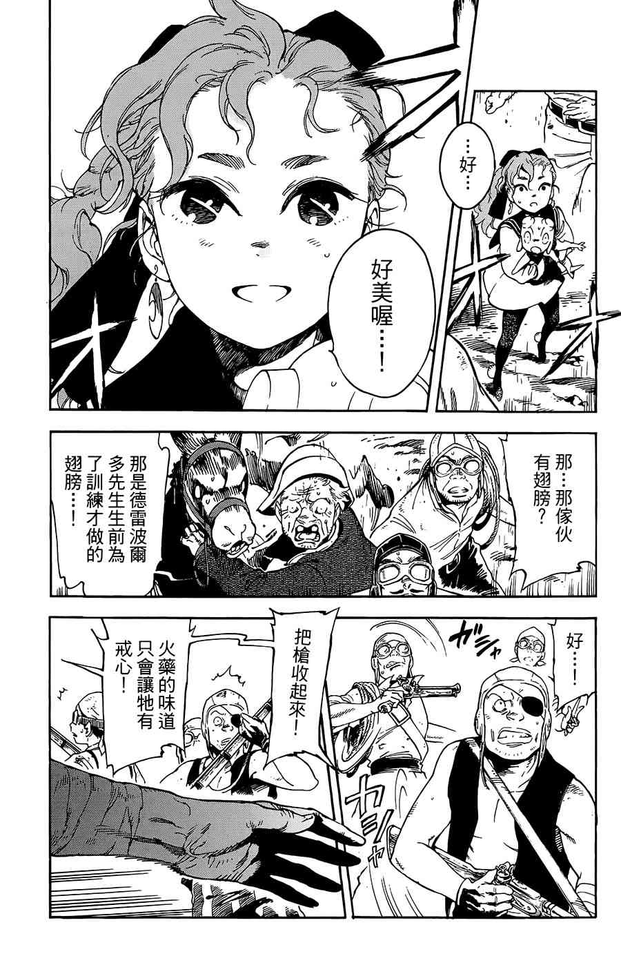 飞空幻想Lindbergh韩漫全集-24话无删减无遮挡章节图片 