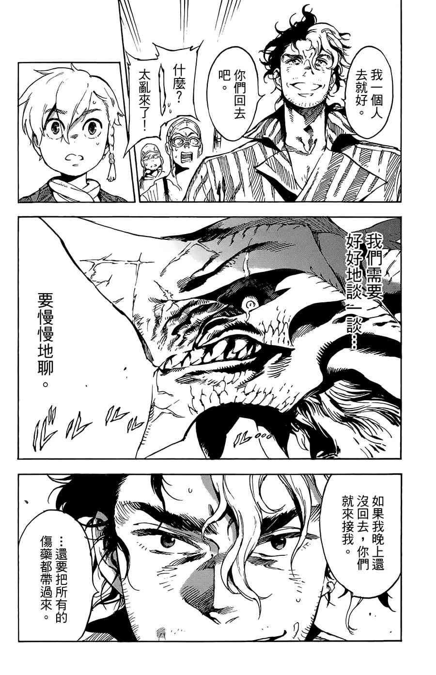 飞空幻想Lindbergh韩漫全集-24话无删减无遮挡章节图片 