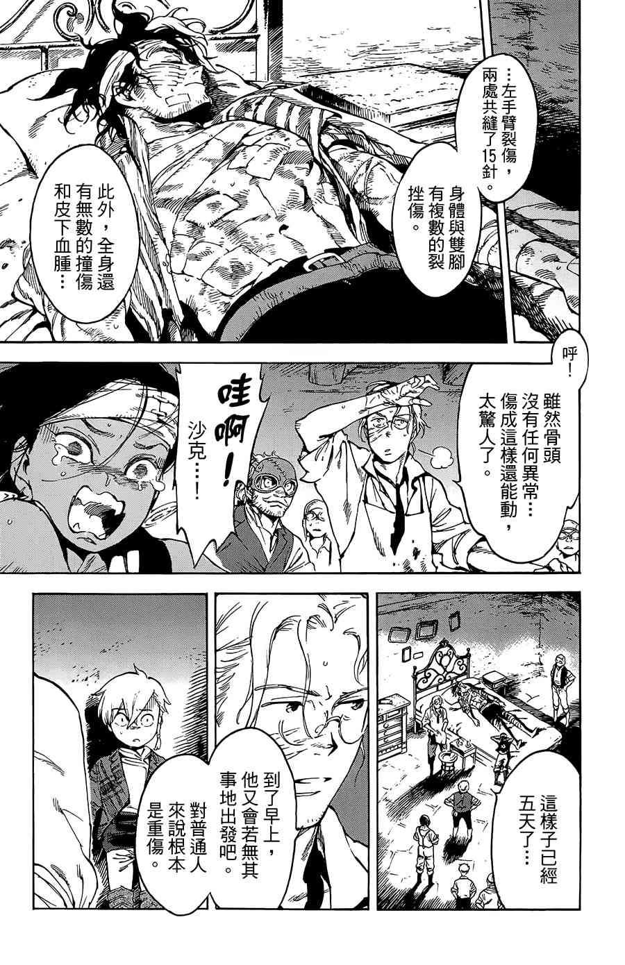 飞空幻想Lindbergh韩漫全集-24话无删减无遮挡章节图片 