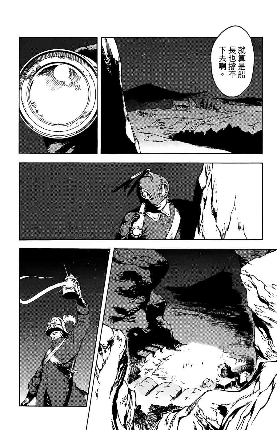 飞空幻想Lindbergh韩漫全集-24话无删减无遮挡章节图片 