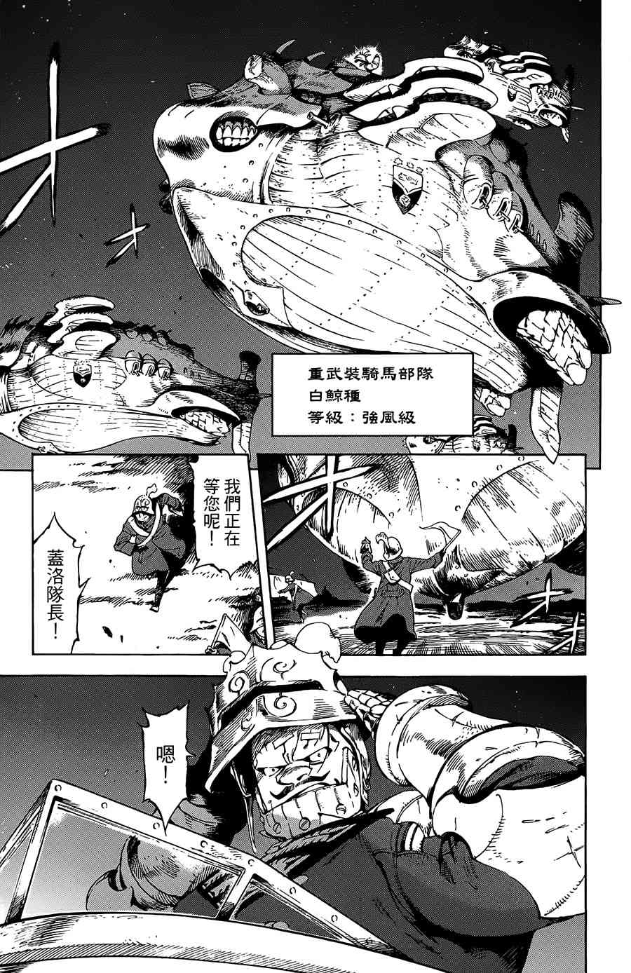 飞空幻想Lindbergh韩漫全集-24话无删减无遮挡章节图片 