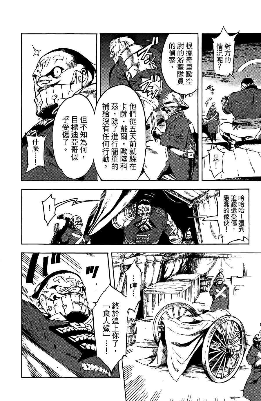 飞空幻想Lindbergh韩漫全集-24话无删减无遮挡章节图片 