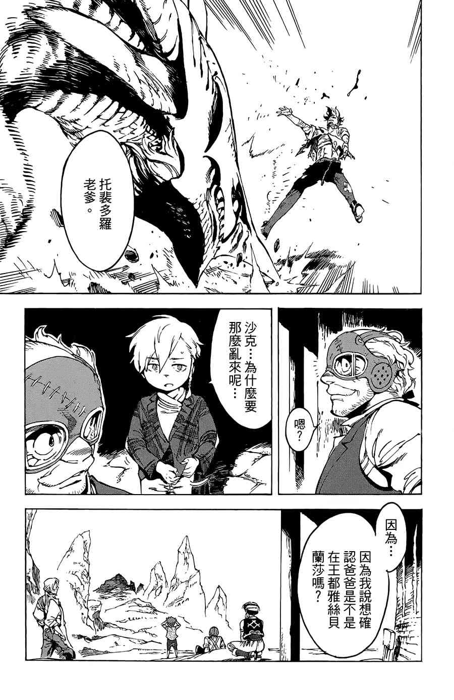 飞空幻想Lindbergh韩漫全集-24话无删减无遮挡章节图片 
