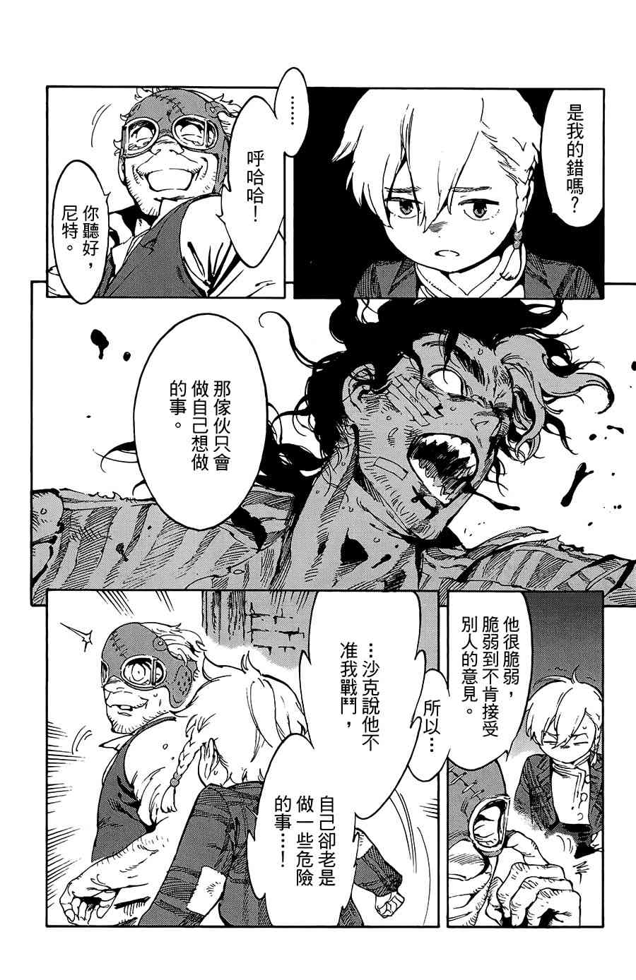 飞空幻想Lindbergh韩漫全集-24话无删减无遮挡章节图片 