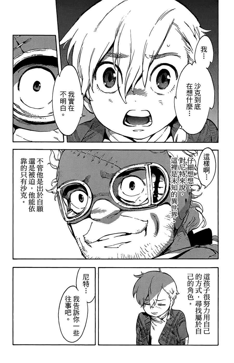 飞空幻想Lindbergh韩漫全集-24话无删减无遮挡章节图片 