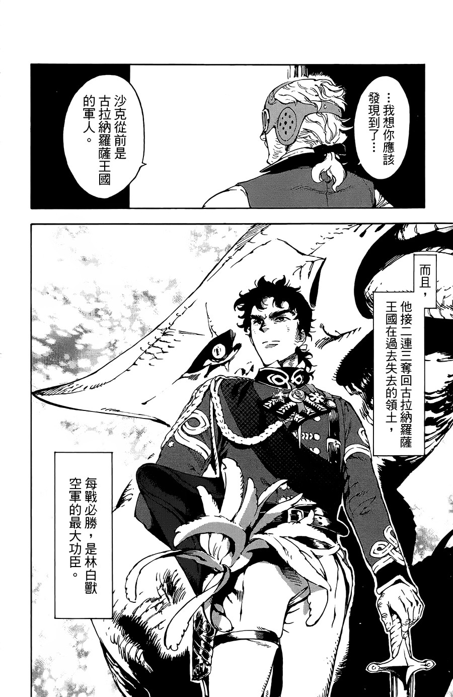 飞空幻想Lindbergh韩漫全集-24话无删减无遮挡章节图片 