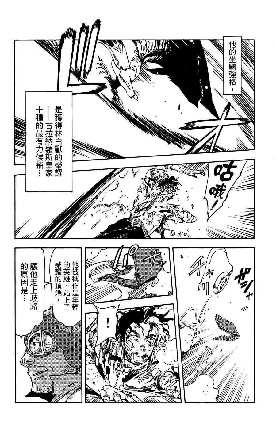 飞空幻想Lindbergh韩漫全集-24话无删减无遮挡章节图片 