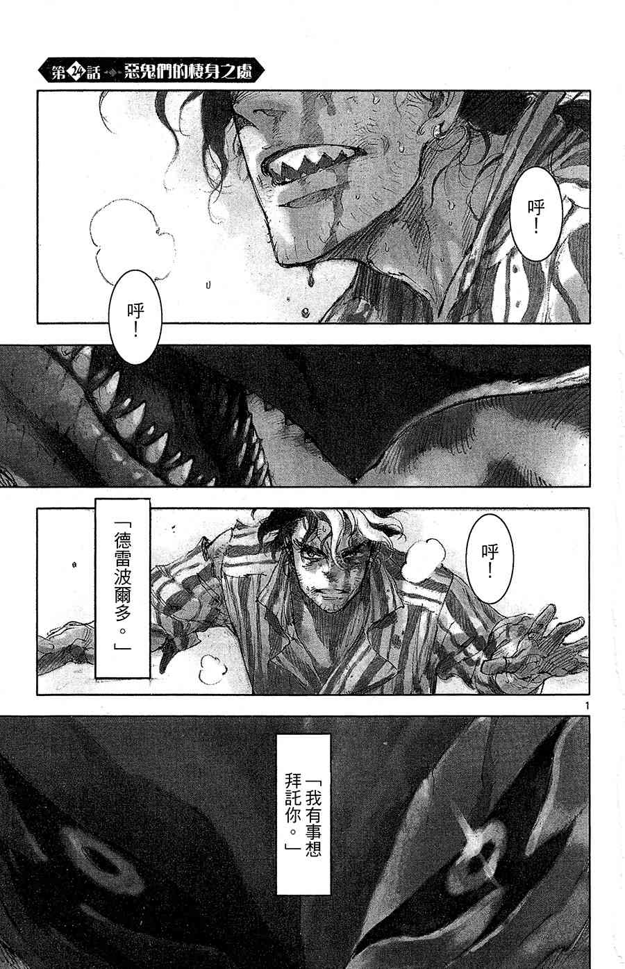 飞空幻想Lindbergh韩漫全集-24话无删减无遮挡章节图片 