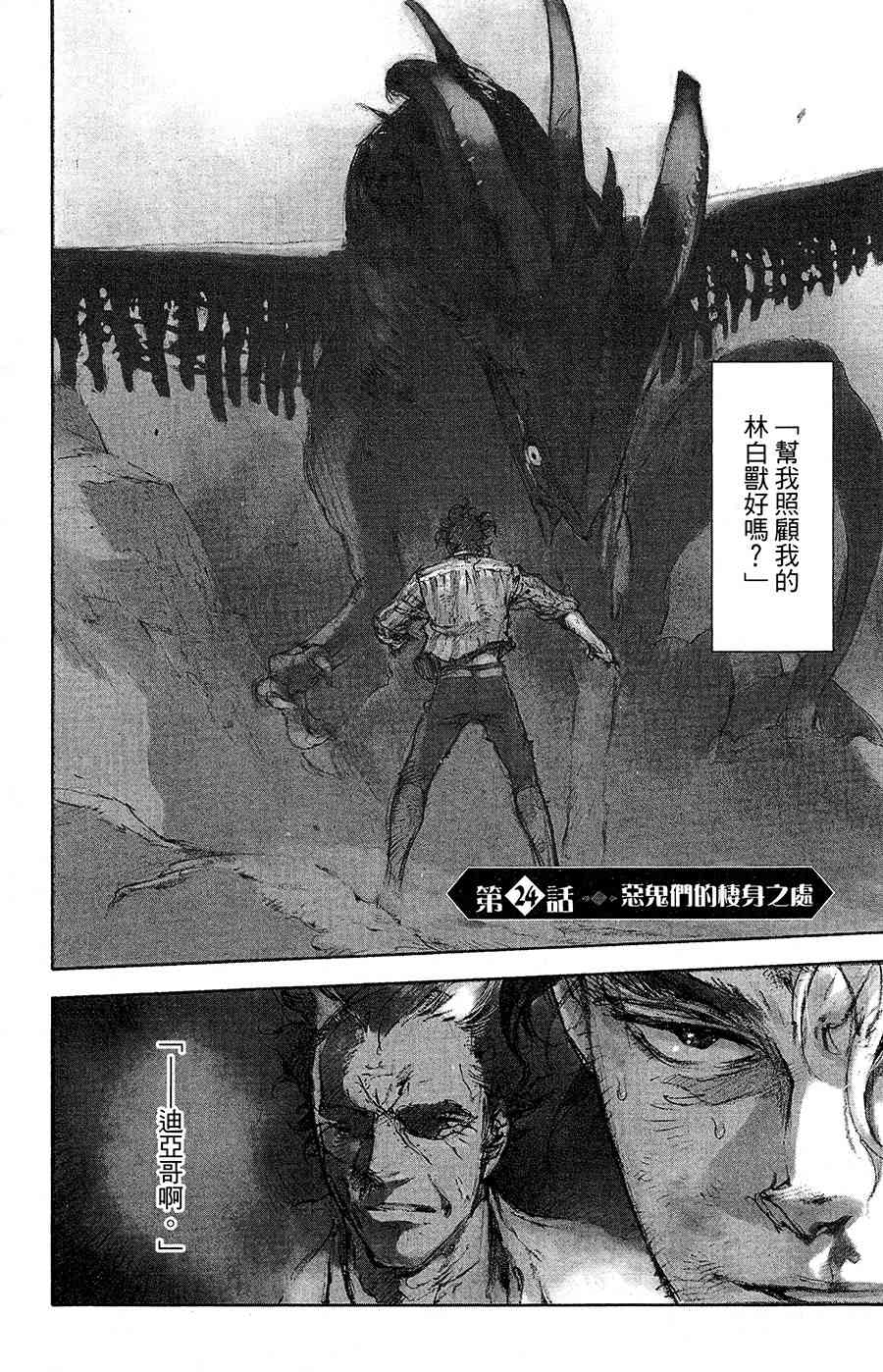 飞空幻想Lindbergh韩漫全集-24话无删减无遮挡章节图片 