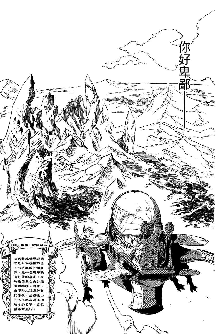 飞空幻想Lindbergh韩漫全集-24话无删减无遮挡章节图片 