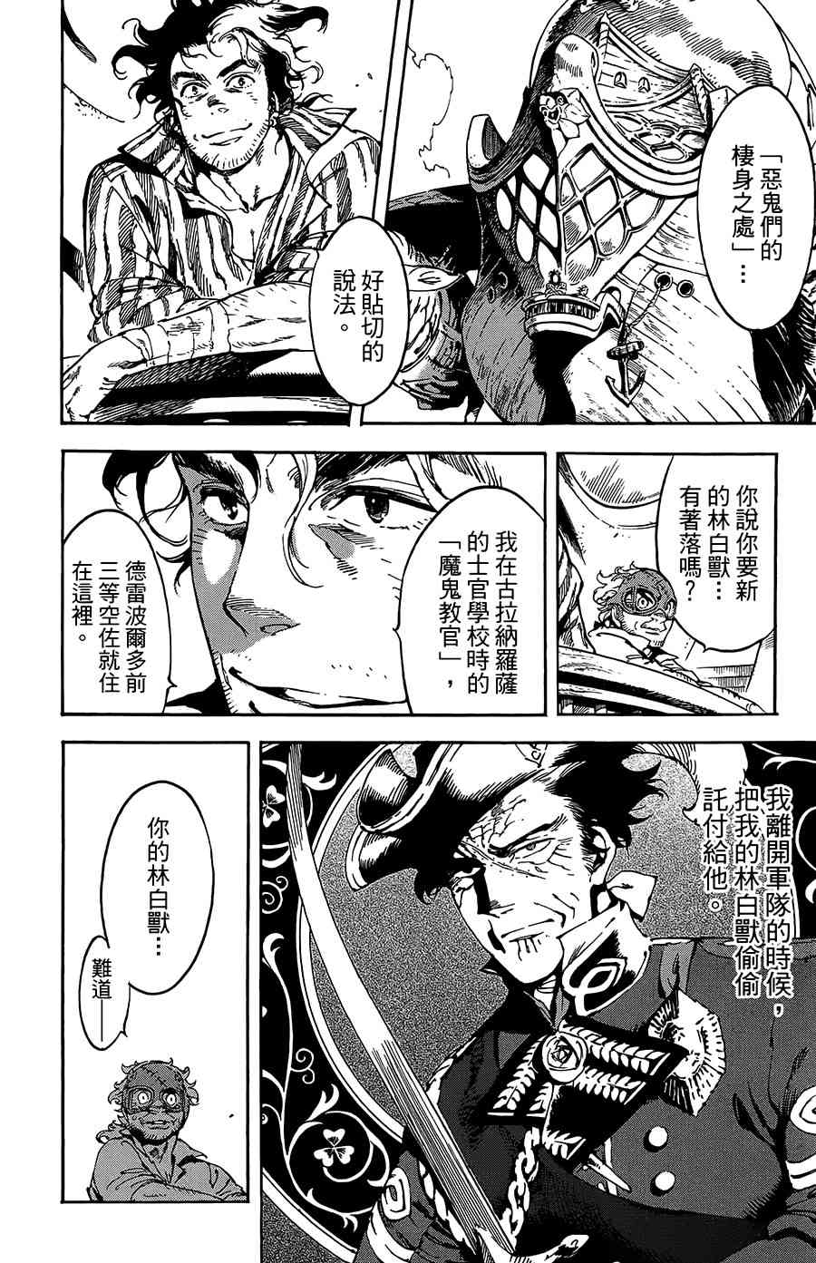 飞空幻想Lindbergh韩漫全集-24话无删减无遮挡章节图片 