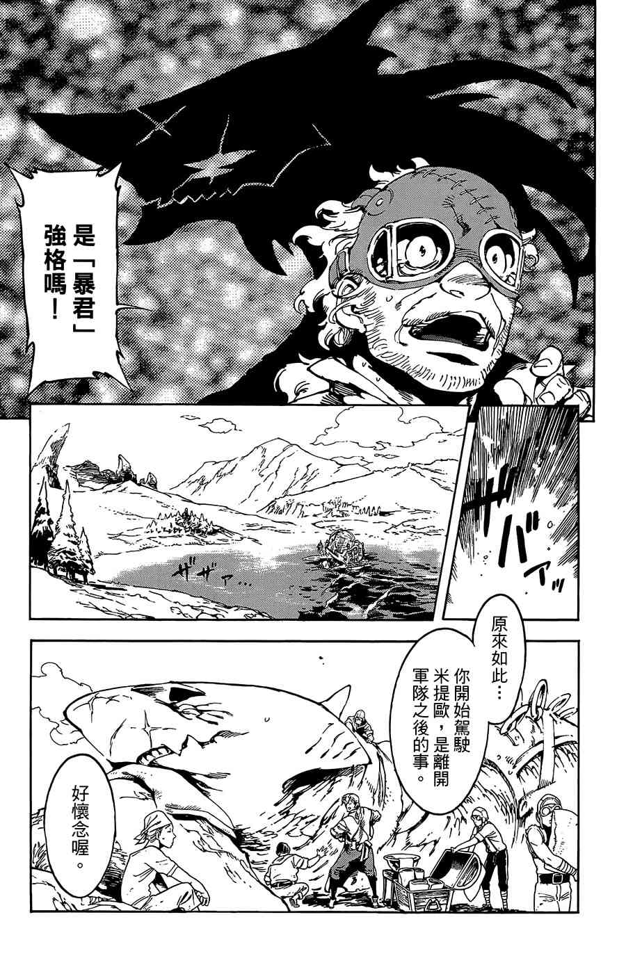飞空幻想Lindbergh韩漫全集-24话无删减无遮挡章节图片 