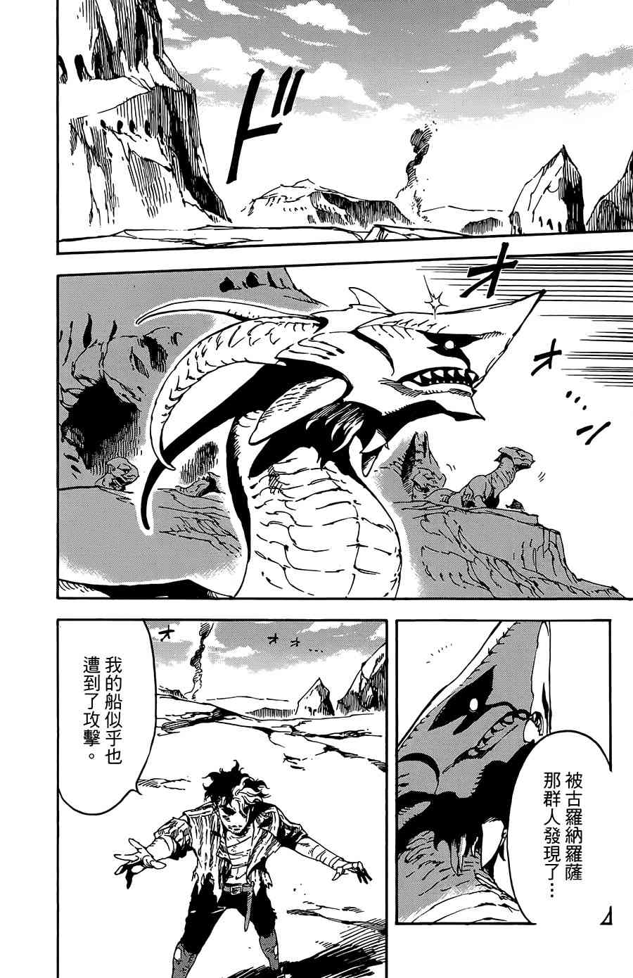 飞空幻想Lindbergh韩漫全集-25话无删减无遮挡章节图片 