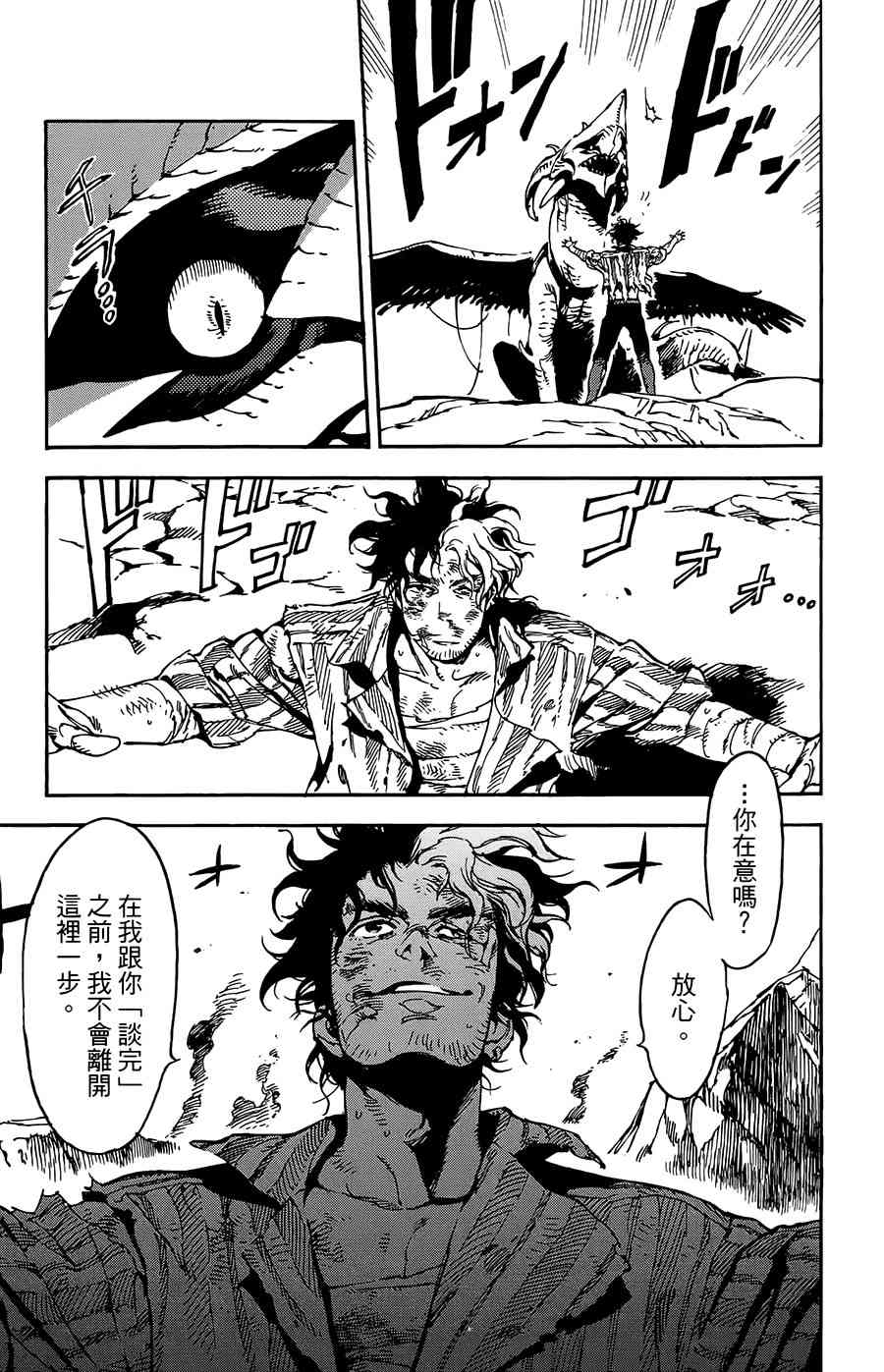 飞空幻想Lindbergh韩漫全集-25话无删减无遮挡章节图片 
