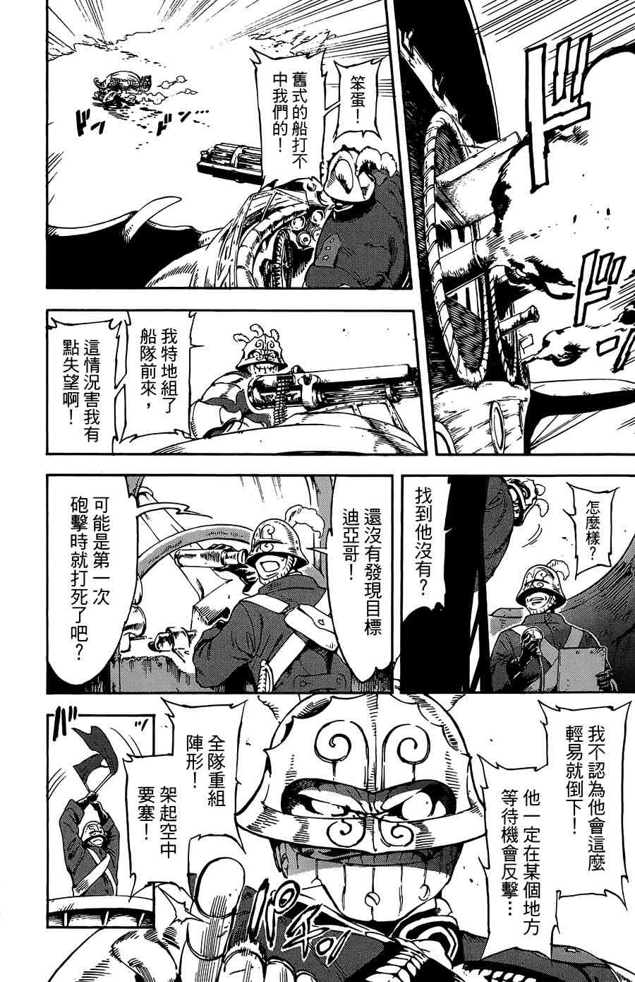 飞空幻想Lindbergh韩漫全集-25话无删减无遮挡章节图片 