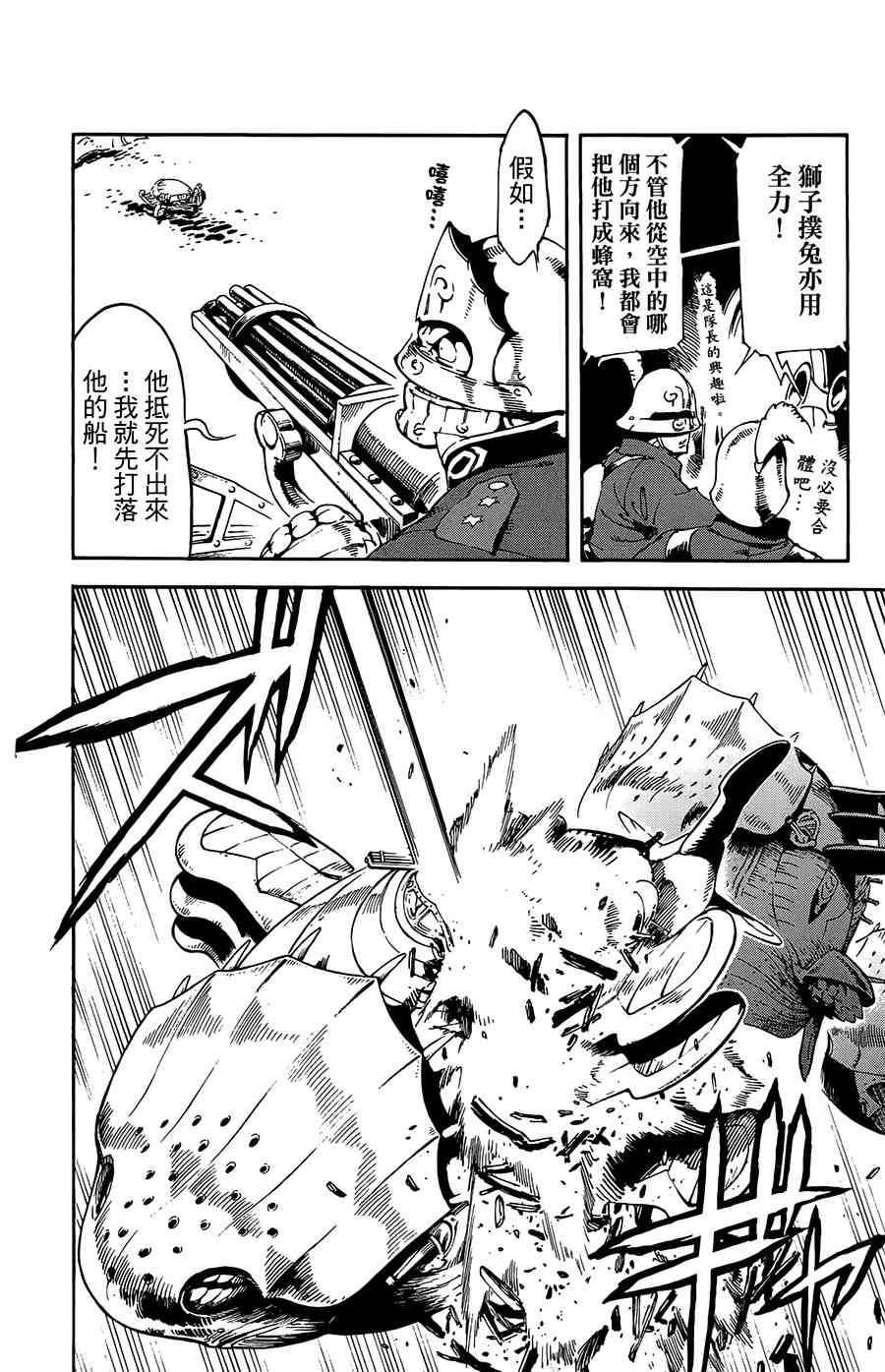 飞空幻想Lindbergh韩漫全集-25话无删减无遮挡章节图片 