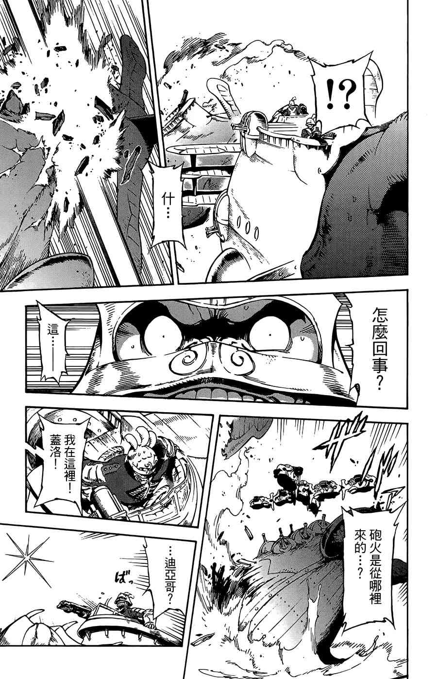 飞空幻想Lindbergh韩漫全集-25话无删减无遮挡章节图片 