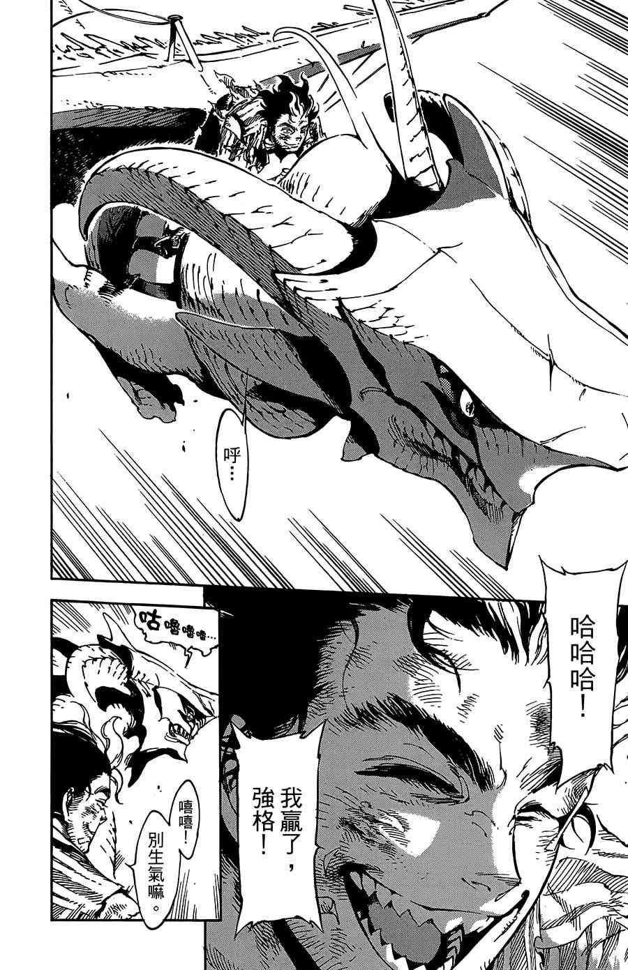 飞空幻想Lindbergh韩漫全集-25话无删减无遮挡章节图片 