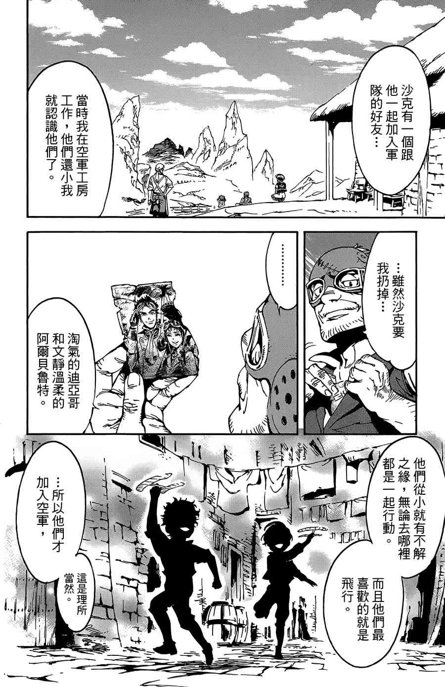 飞空幻想Lindbergh韩漫全集-25话无删减无遮挡章节图片 