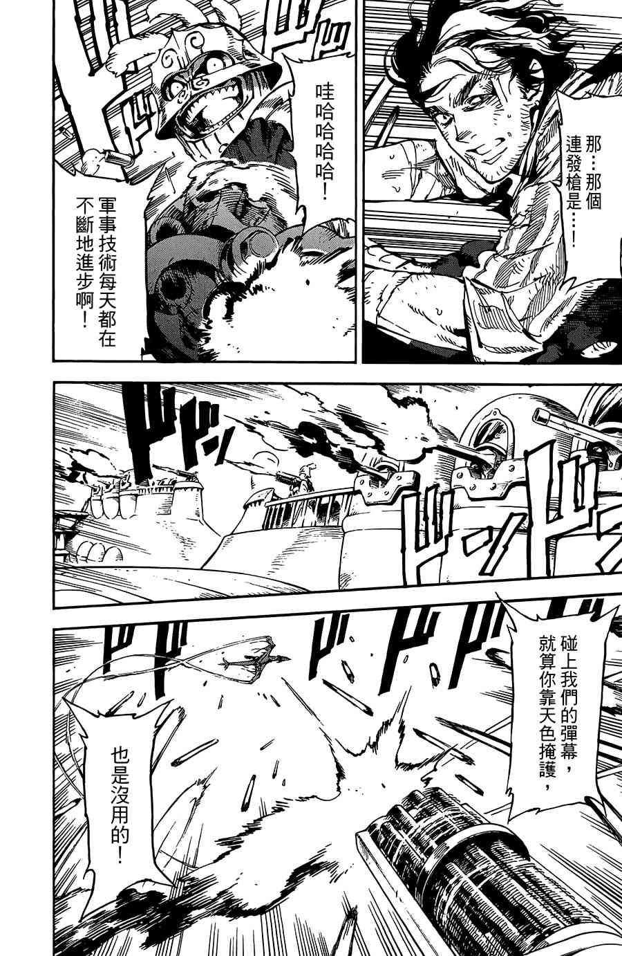 飞空幻想Lindbergh韩漫全集-25话无删减无遮挡章节图片 