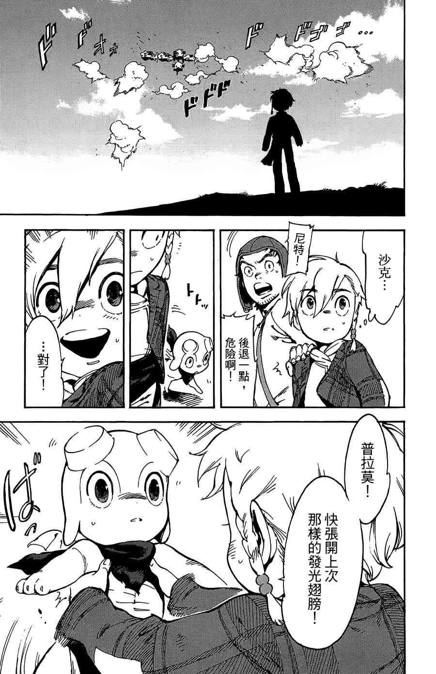 飞空幻想Lindbergh韩漫全集-25话无删减无遮挡章节图片 