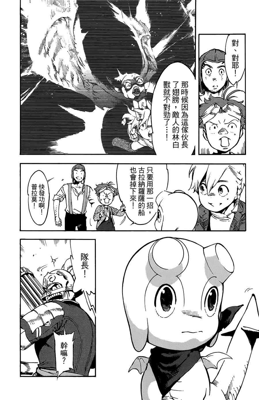 飞空幻想Lindbergh韩漫全集-25话无删减无遮挡章节图片 