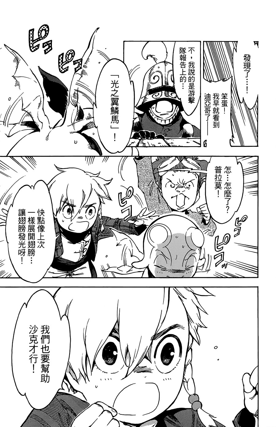 飞空幻想Lindbergh韩漫全集-25话无删减无遮挡章节图片 