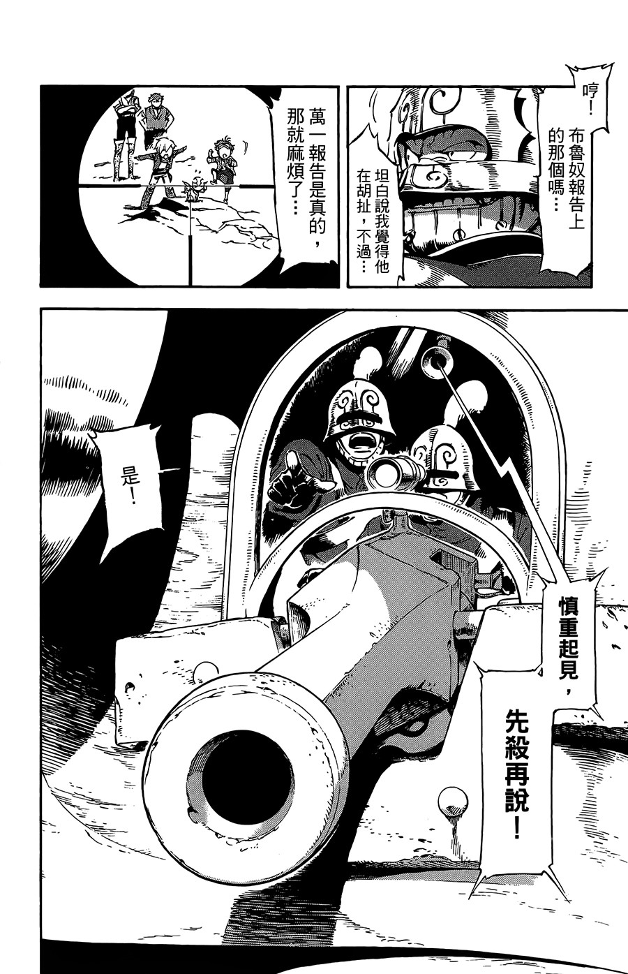 飞空幻想Lindbergh韩漫全集-25话无删减无遮挡章节图片 