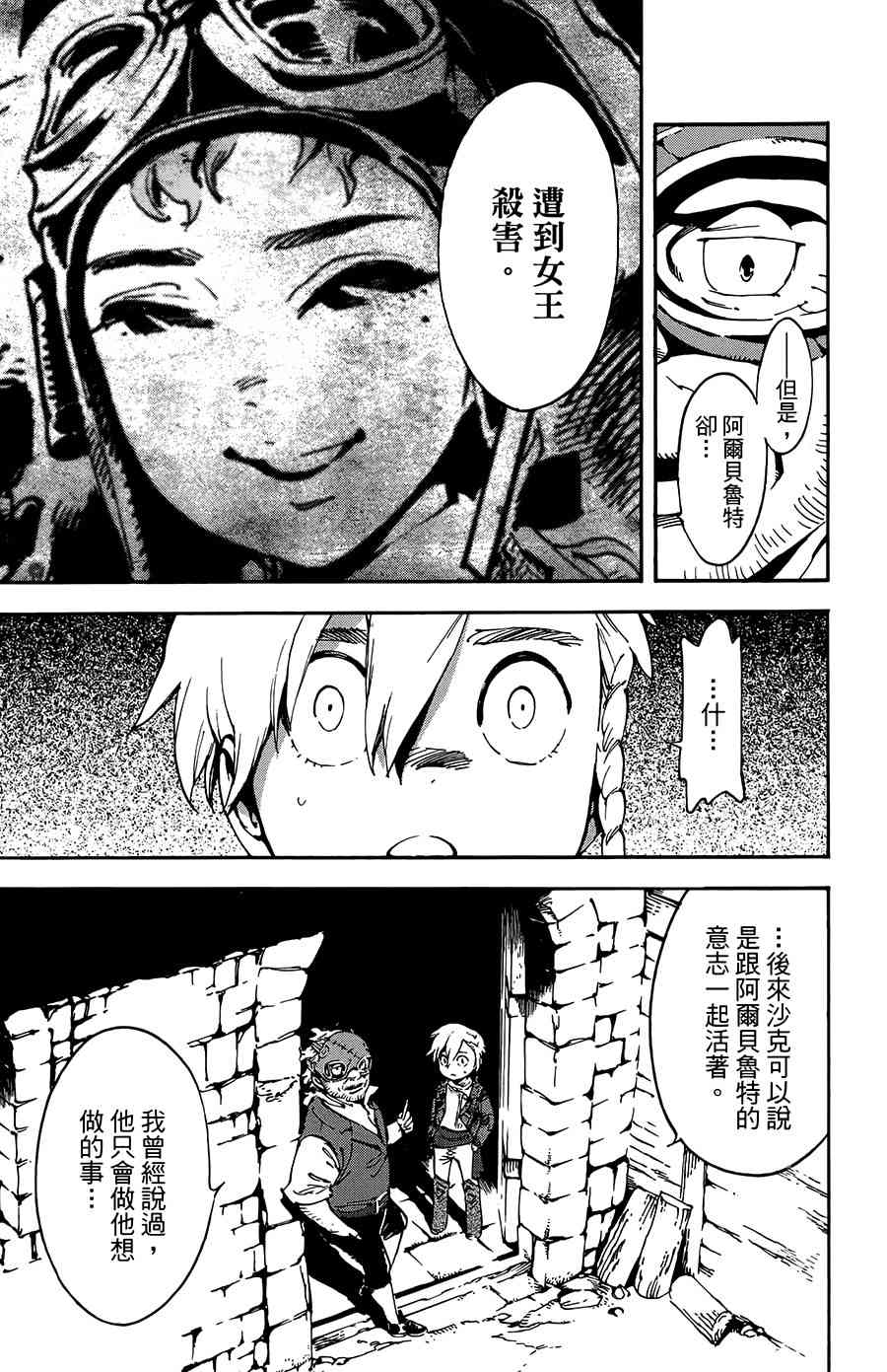 飞空幻想Lindbergh韩漫全集-25话无删减无遮挡章节图片 